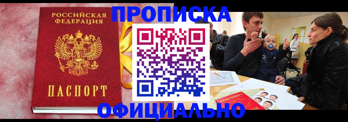 временная регистрация в Зеленогорске