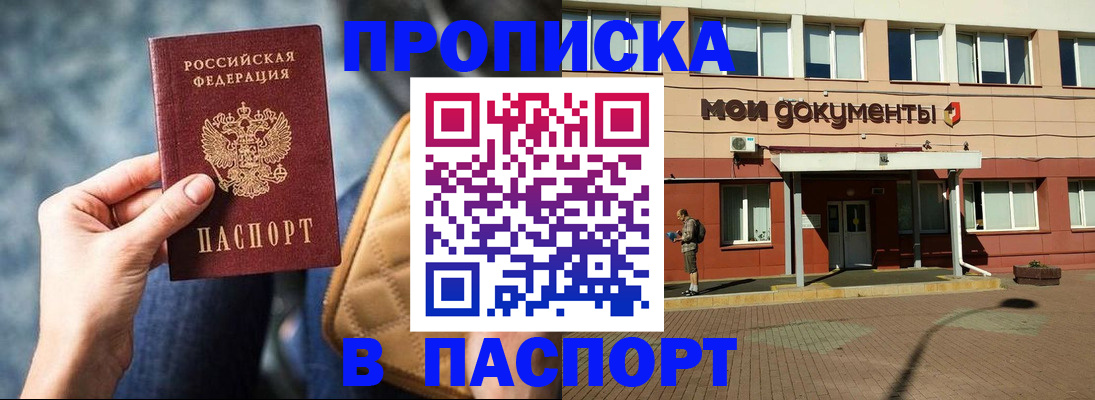 прописка штамп в Зеленогорске